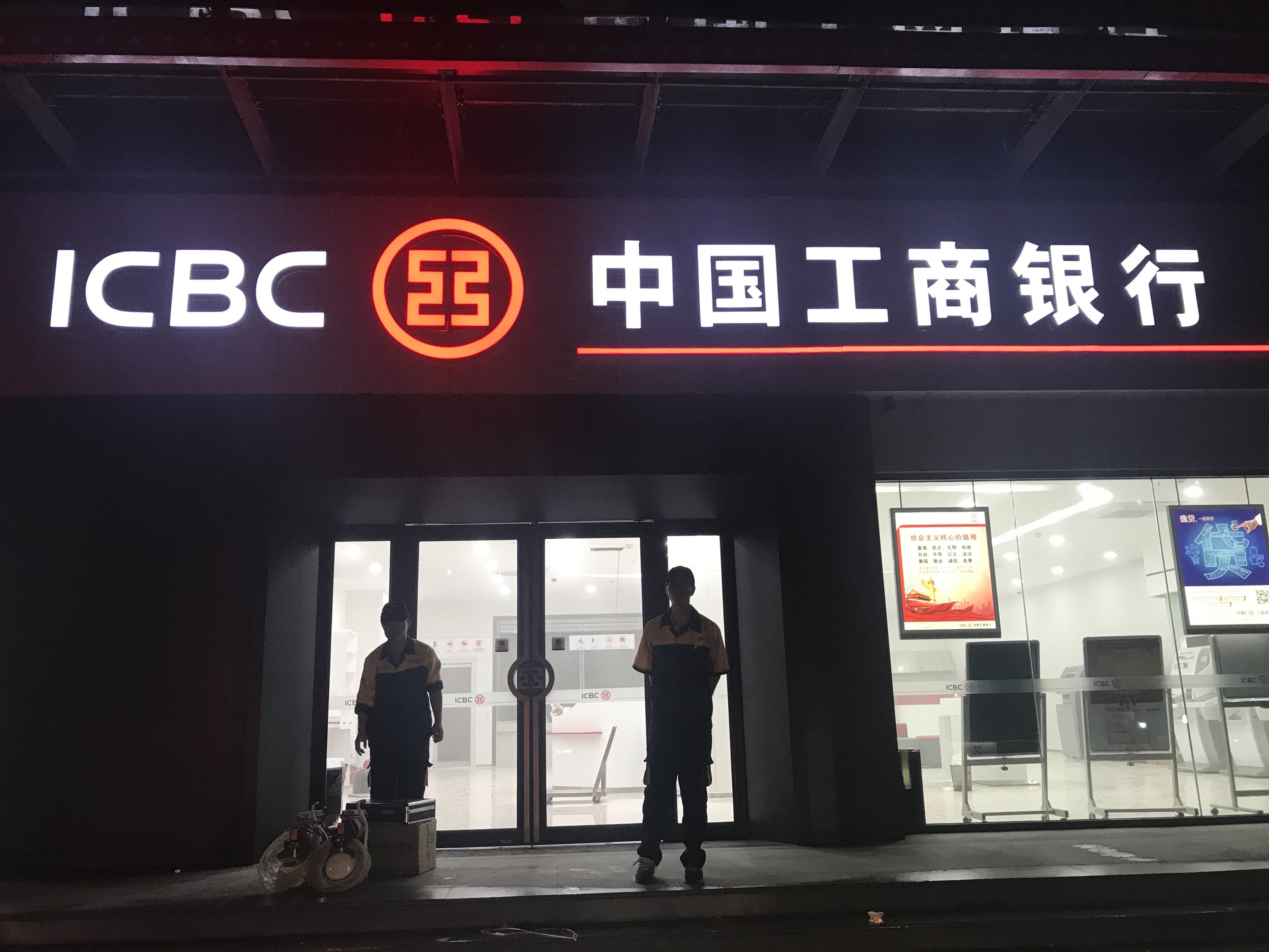 工商銀行雄楚大道支行