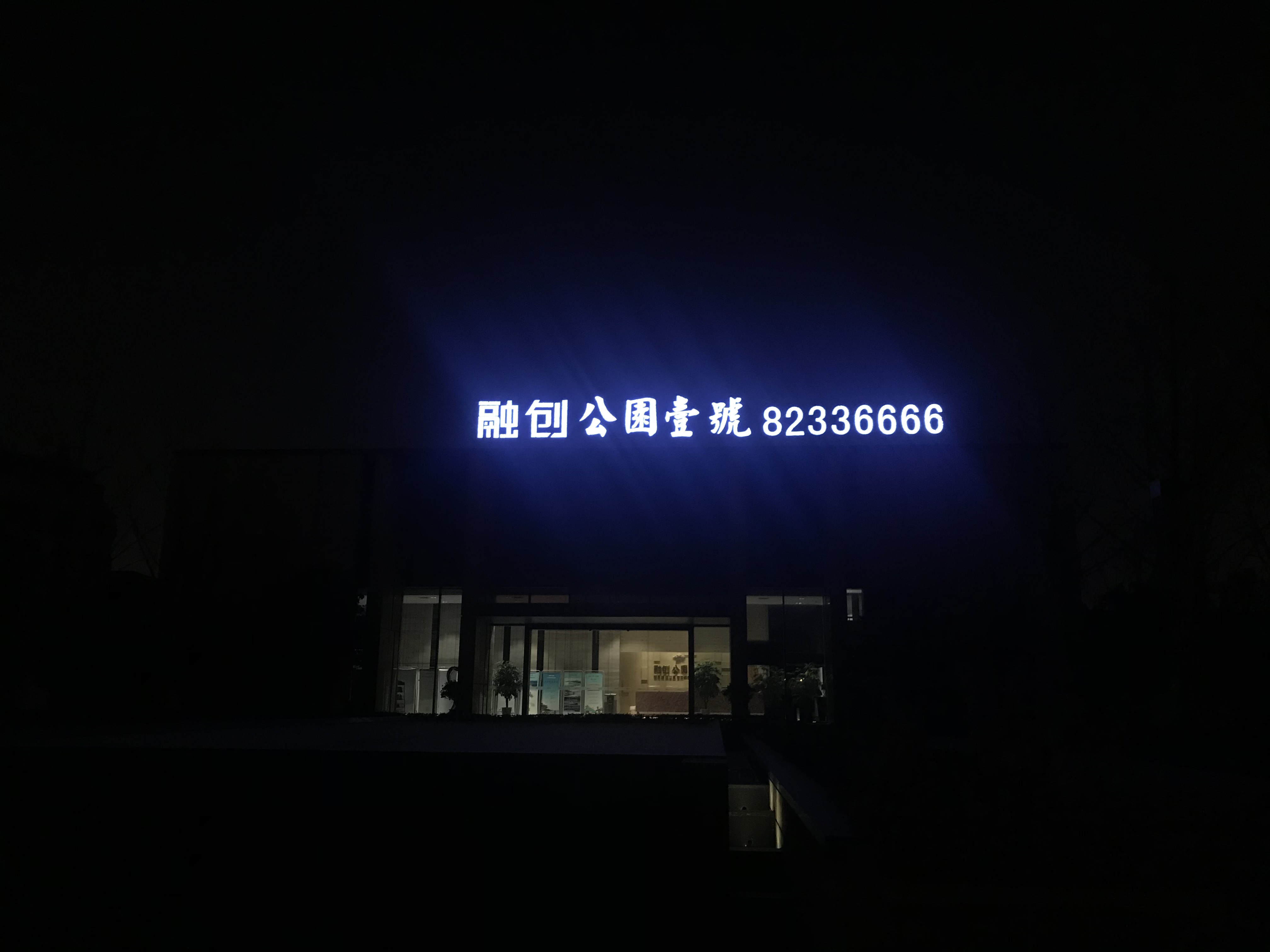 【融創(chuàng).公園壹號】