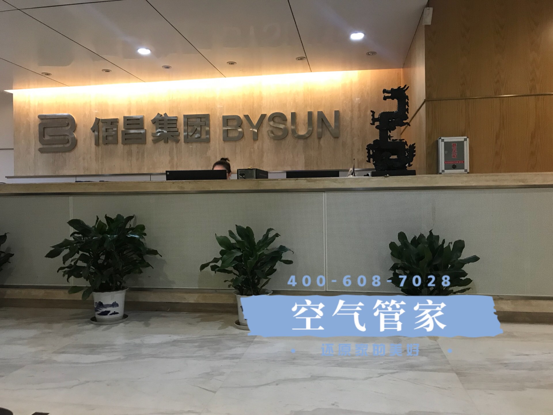 【佰昌集團(tuán)】去除異味